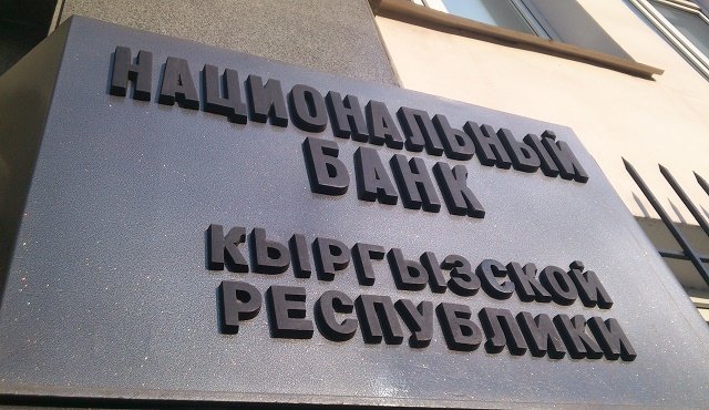 Исламский банк может появиться в Киргизии