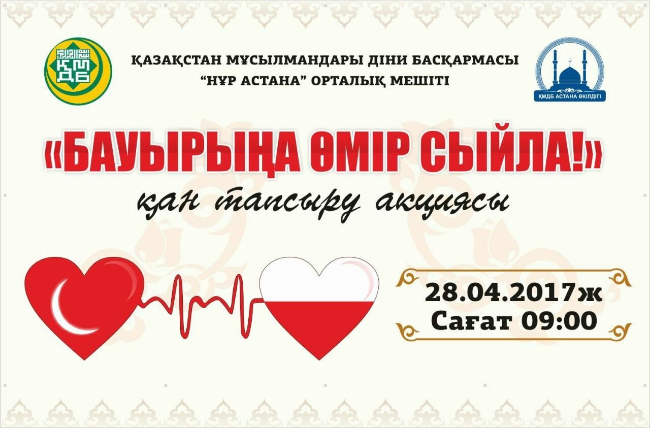 «Бауырыңа өмір сыйла» акциясы өтеді