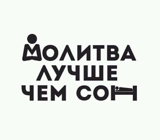Утренняя молитва.