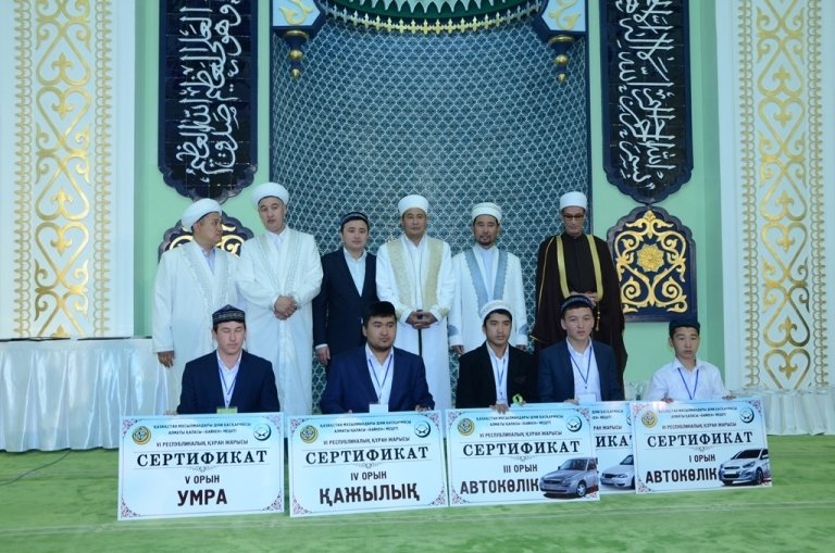 В Алматы завершился конкурс чтецов Корана