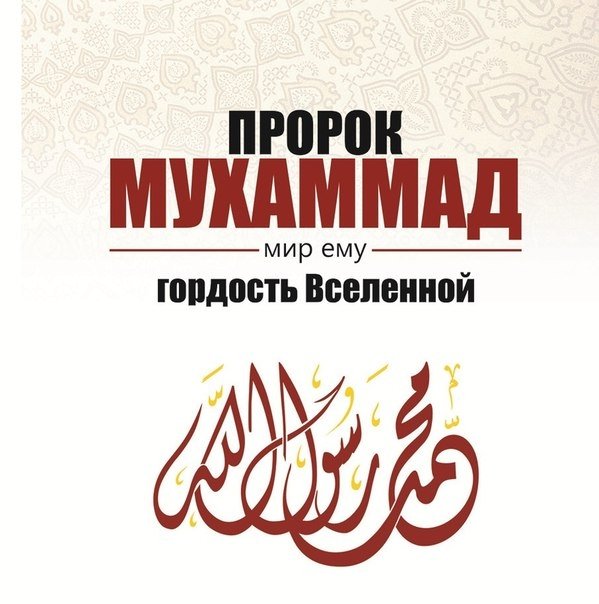 Метод заучивания родословной Пророка Мухаммада (с.а.в.)