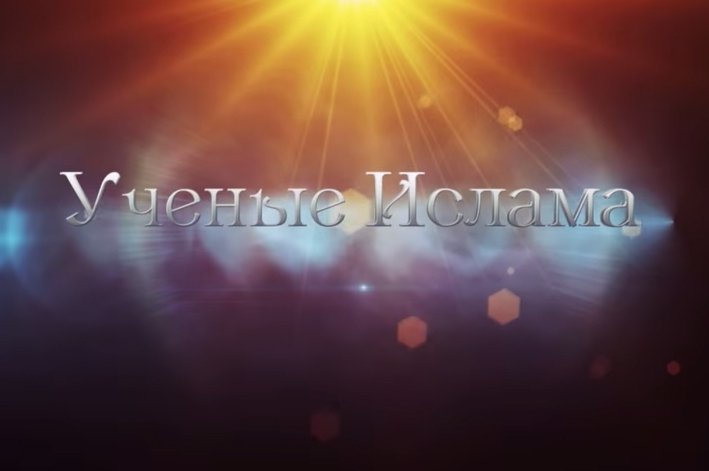 Имам ибн-Джарир ат-Табари