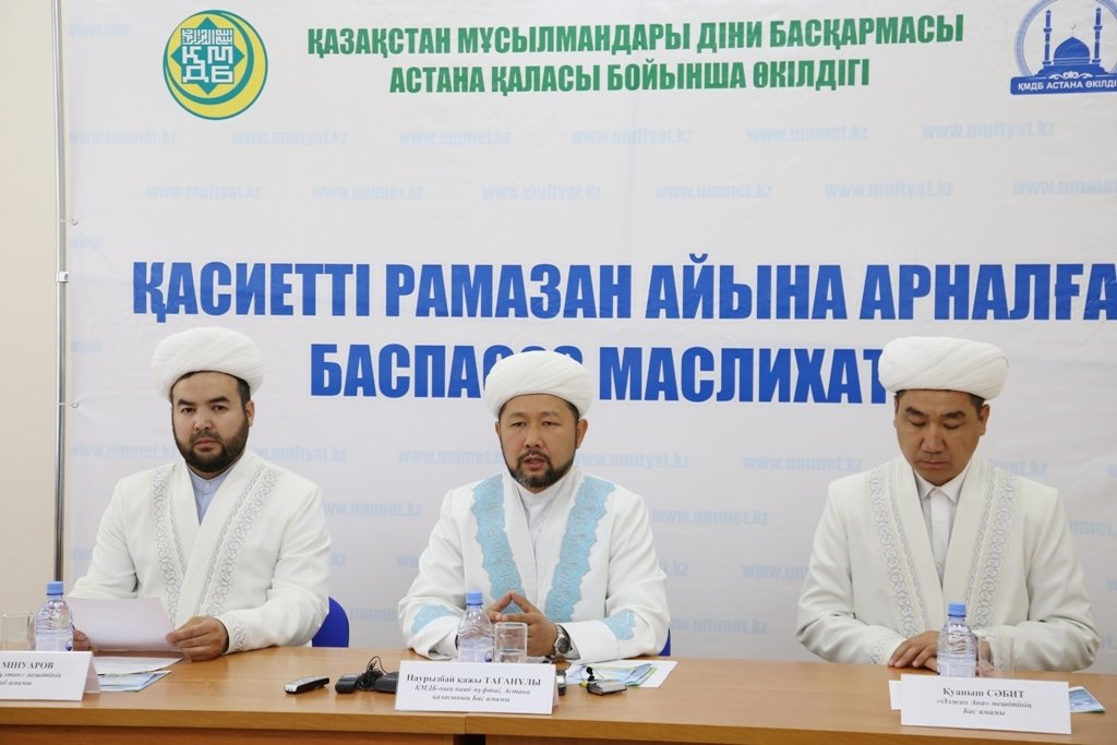 Наиб мүфти баспасөз мәслихатын өткізді (ФОТО)
