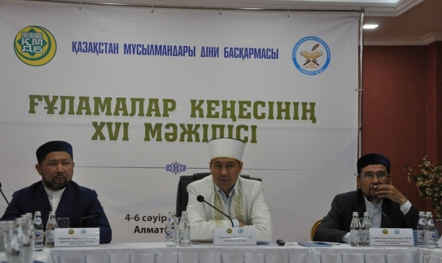 Бас мүфти: Ғұламалар кеңесі пәрменді институт болып қалыптасты (ФОТО)