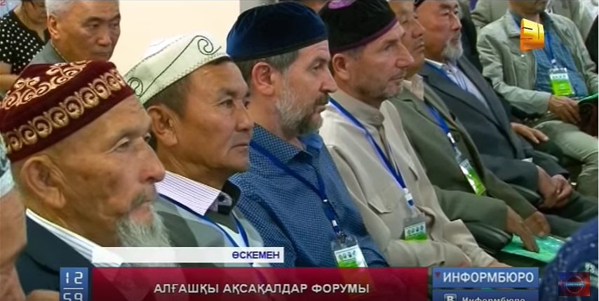 Форум аксакалов впервые обсудит вопросы противодействия религиозному экстремизму