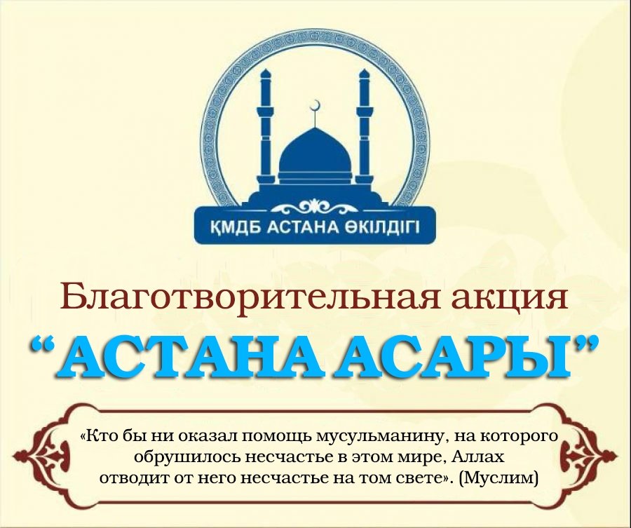 Уважаемые астанчане и гости столицы!