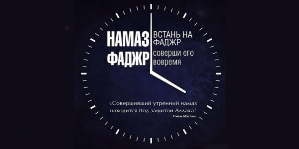 Утренний намаз