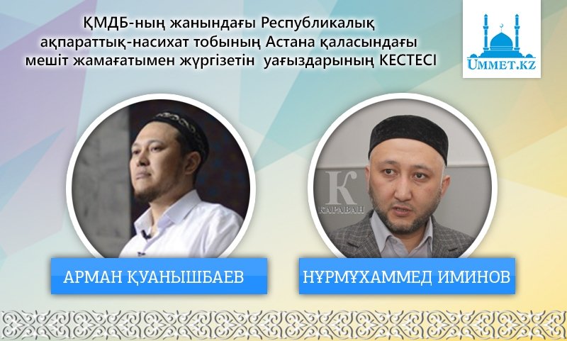 Танымал Исламтанушы - ғалымдар тобы Астанада