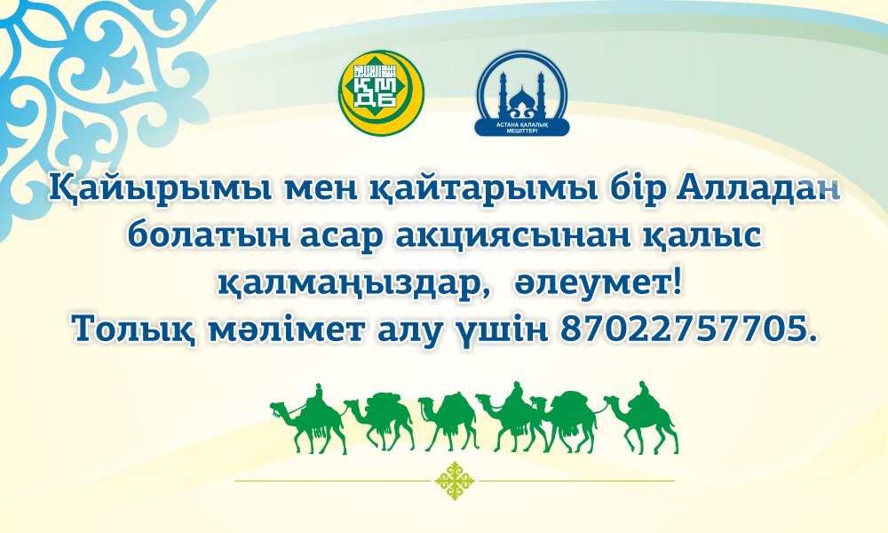 Құрметті жамағат, ардақты ағайын!