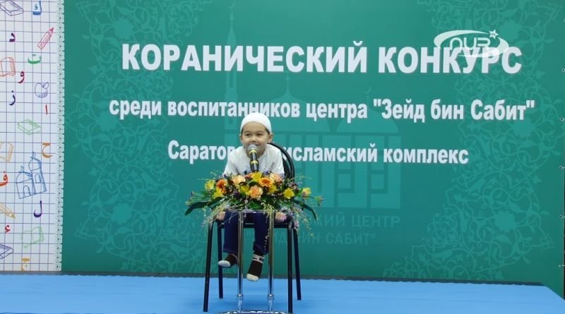 Полсотни малышей состязались в знании Корана (Видео)