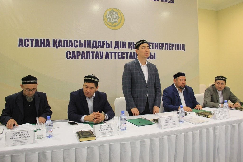 Имамы Астаны прошли аттестацию