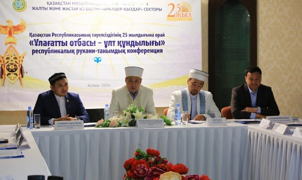 «Ұлағатты отбасы – ұлт құндылығы» әйелдер конференциясы өтті (ФОТО)