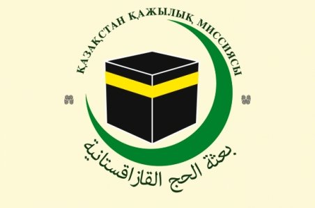 ҚМДБ Қажылық Миссиясы мәлімдейді