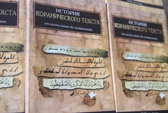 «История коранического текста» переведена на русский язык