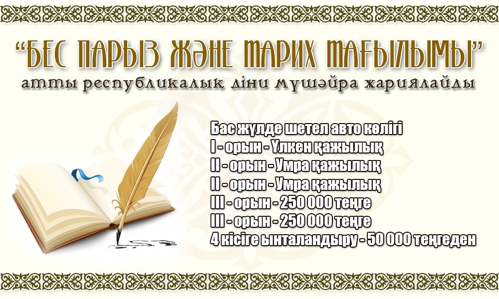 Жыр мүшәйрасы жарияланды