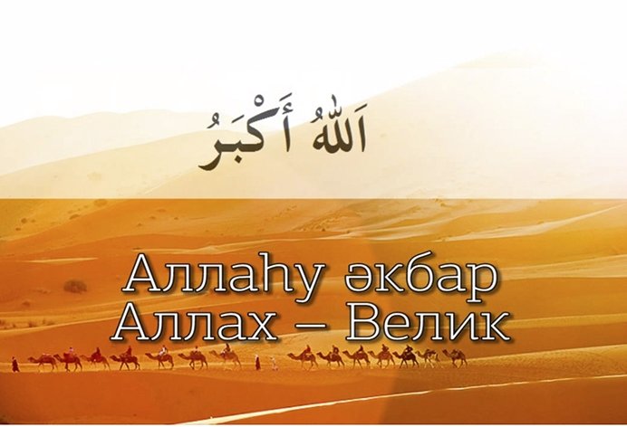 такбир ташрик