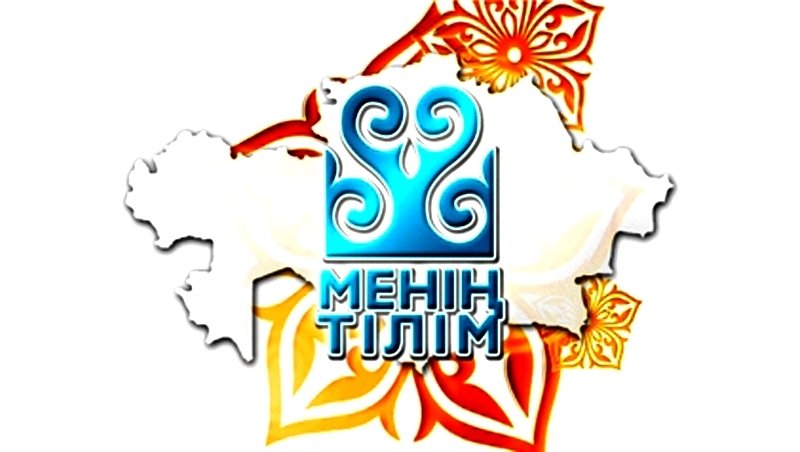 Қазақ тілі – өзінің даласындай кең пішілген жайдары да жалпақ тіл.