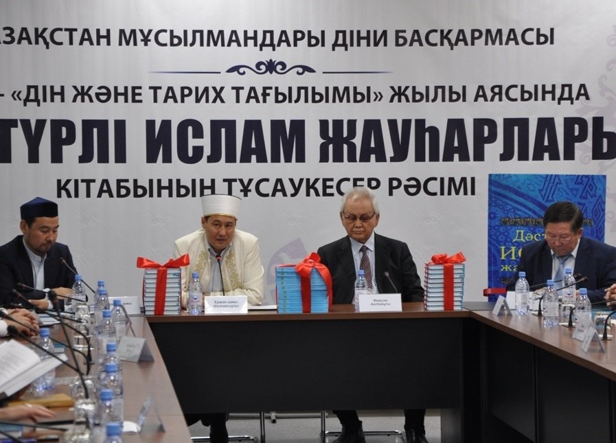 «Дәстүрлі ислам жауһарларының» тұсаукесері өтті (ФОТО)