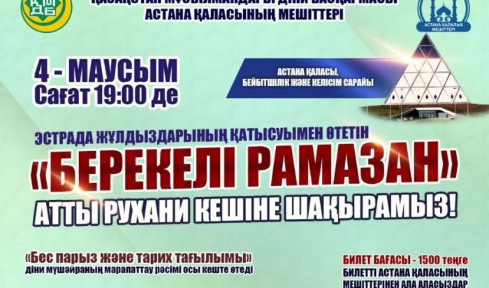 Приглашаем на духовный вечер «Благодатный Рамадан!»