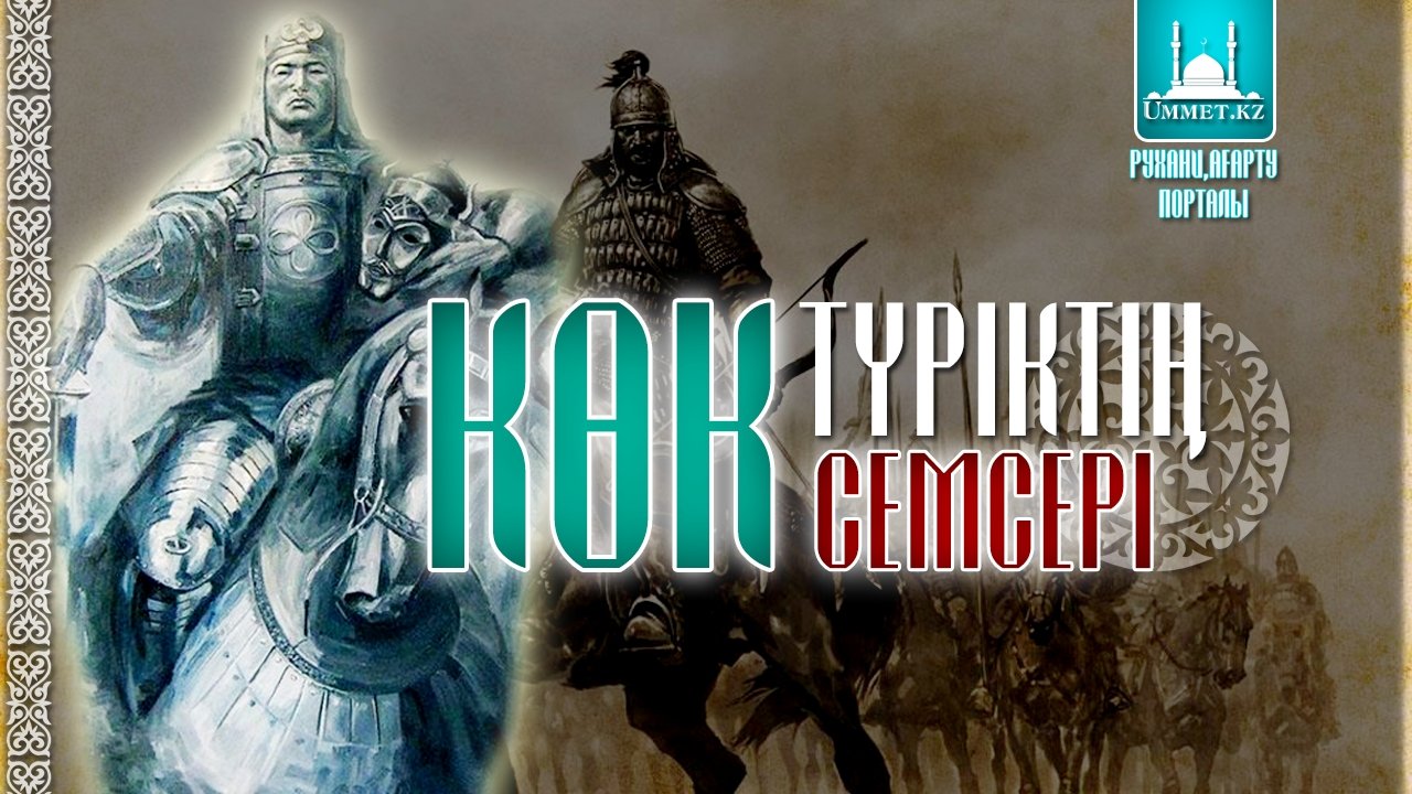 Көк түрктің көк семсері