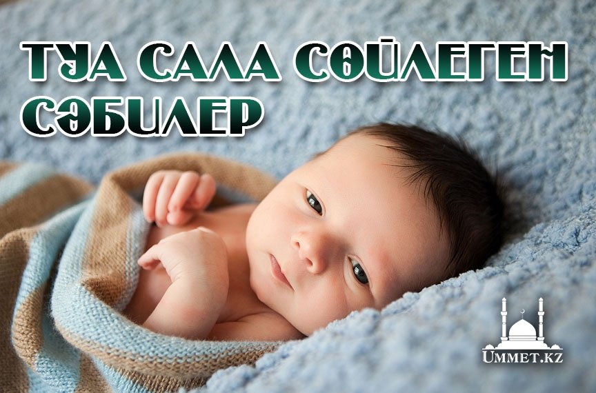 Туа сала сөйлеген сәбилер