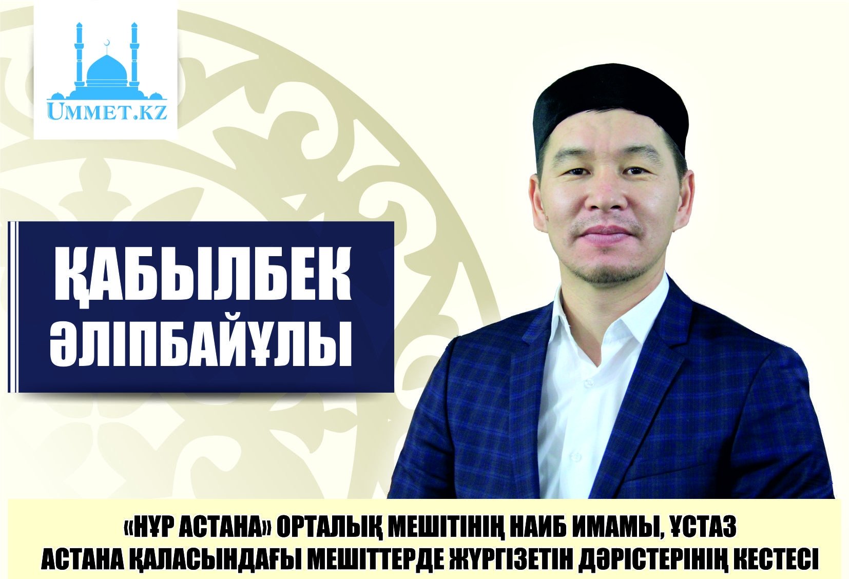 Білікті ұстаз дәріс өткізеді