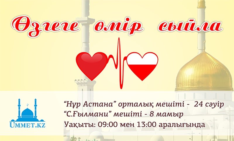 Уважаемые астанчане и гости столицы!