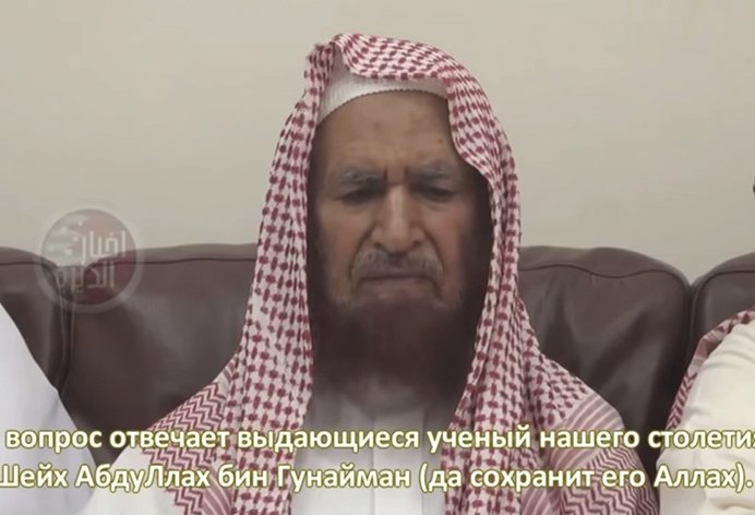 Шейх Гунайман: ИГИШ хариджиты / الشيخ الغنيمان: داعش خوارج