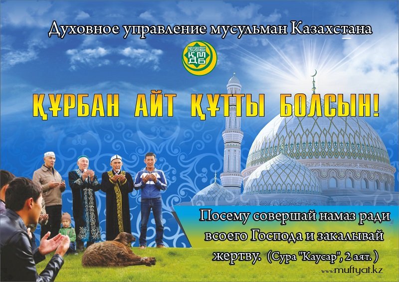 ДУМК: В стране определены 318 мест для обряда жертвоприношения.