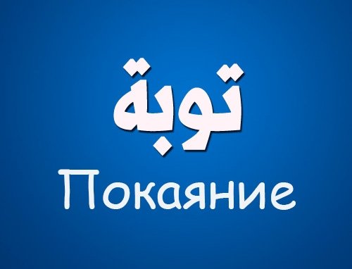 Покаяние Адама (мир ему)