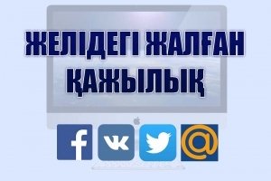 «Бұл не деген батпан құйрық?!»