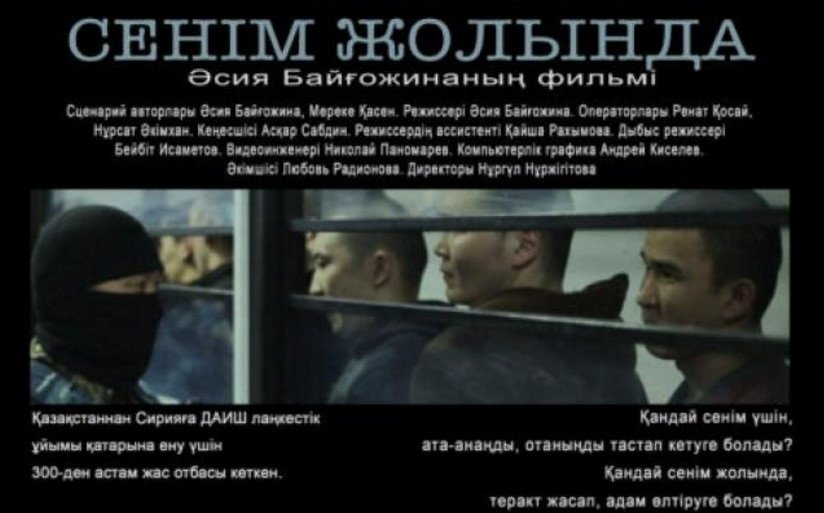 «Сенім жолында» деректі фильмі жарық көрді
