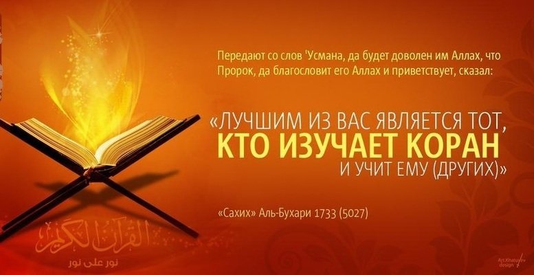 ‘Усман (р.а) и Книга Аллаха