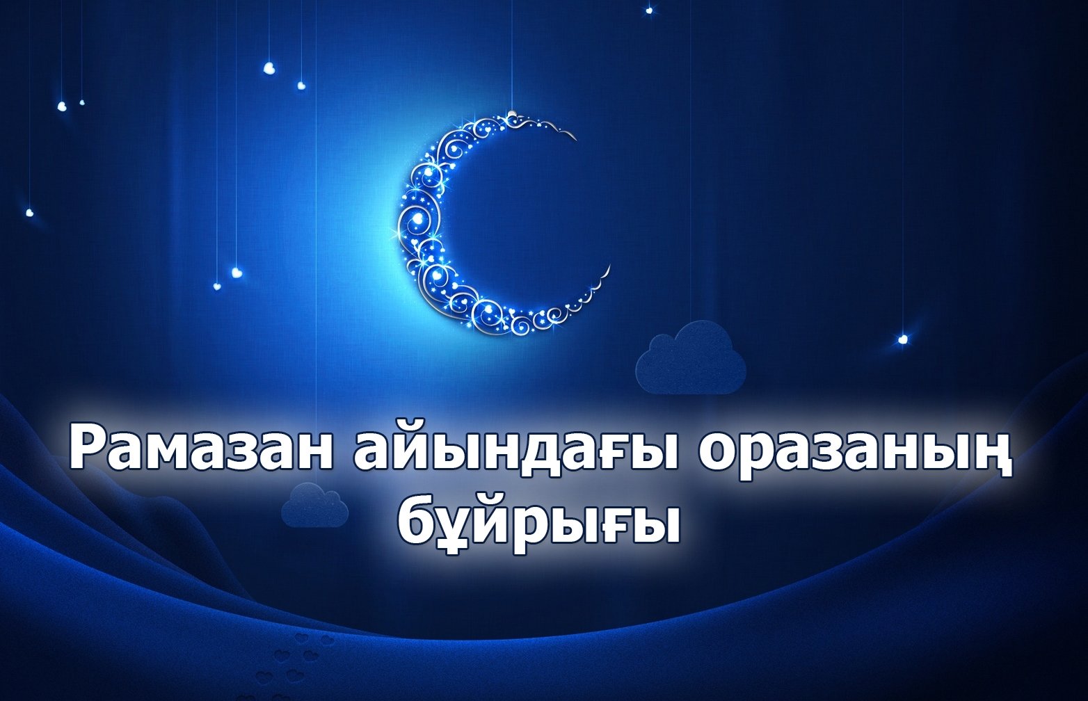 5. Рамазан айындағы оразаның тарихы