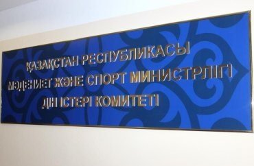 Дін істері комитеті: Ақтөбедегі оқиға – дінге жағылған жала