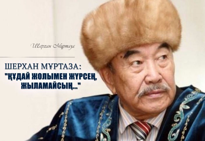 «Құдай жолымен жүрсең, жыламайсың…»