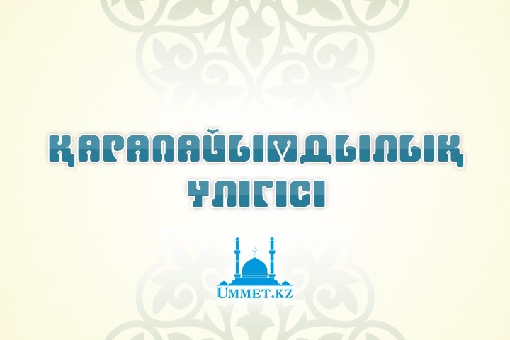 Қарапайымдылық үлігісі