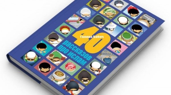 В крупнейшем книжном магазине страны презентуют книгу журналистки в хиджабе