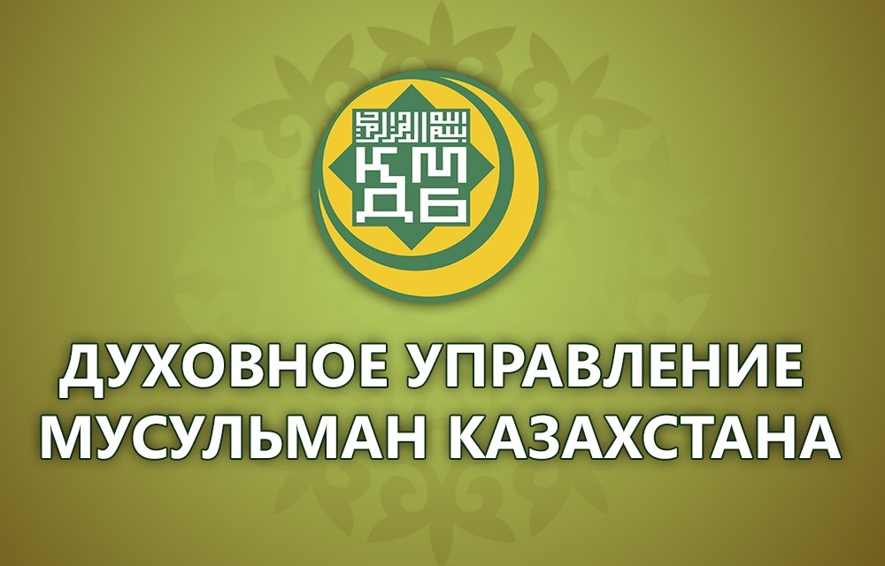 Муфтият Казахстана вынес фетву о педофилии.